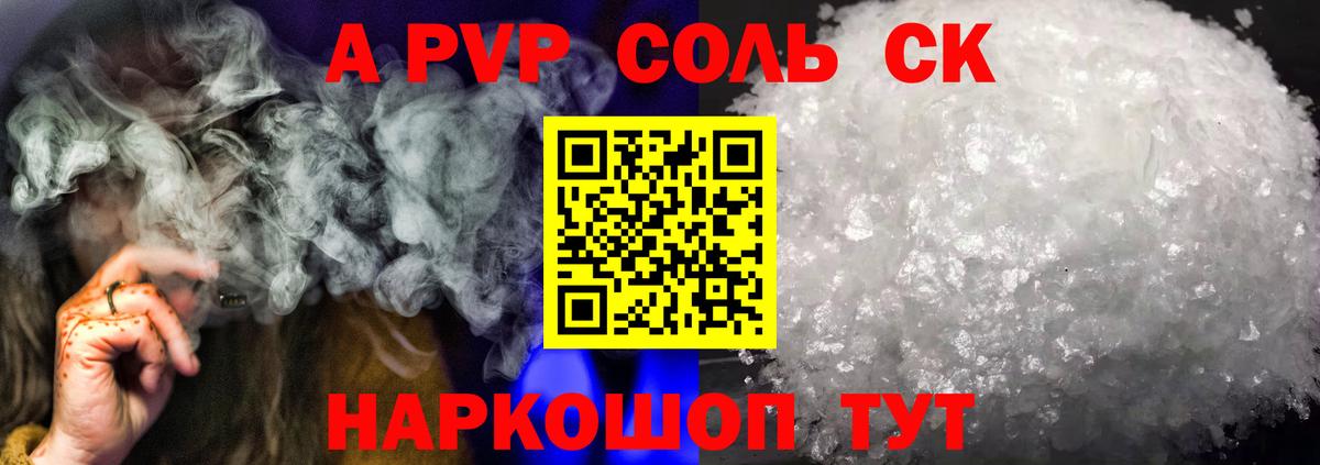 Альфа ПВП VHQ Дедовск