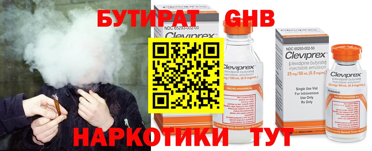 БУТИРАТ Butirat Дедовск