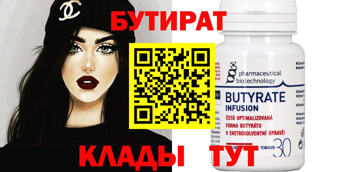 Дедовск  Бутират  Вход с VPN  БУТИРАТ BDO 