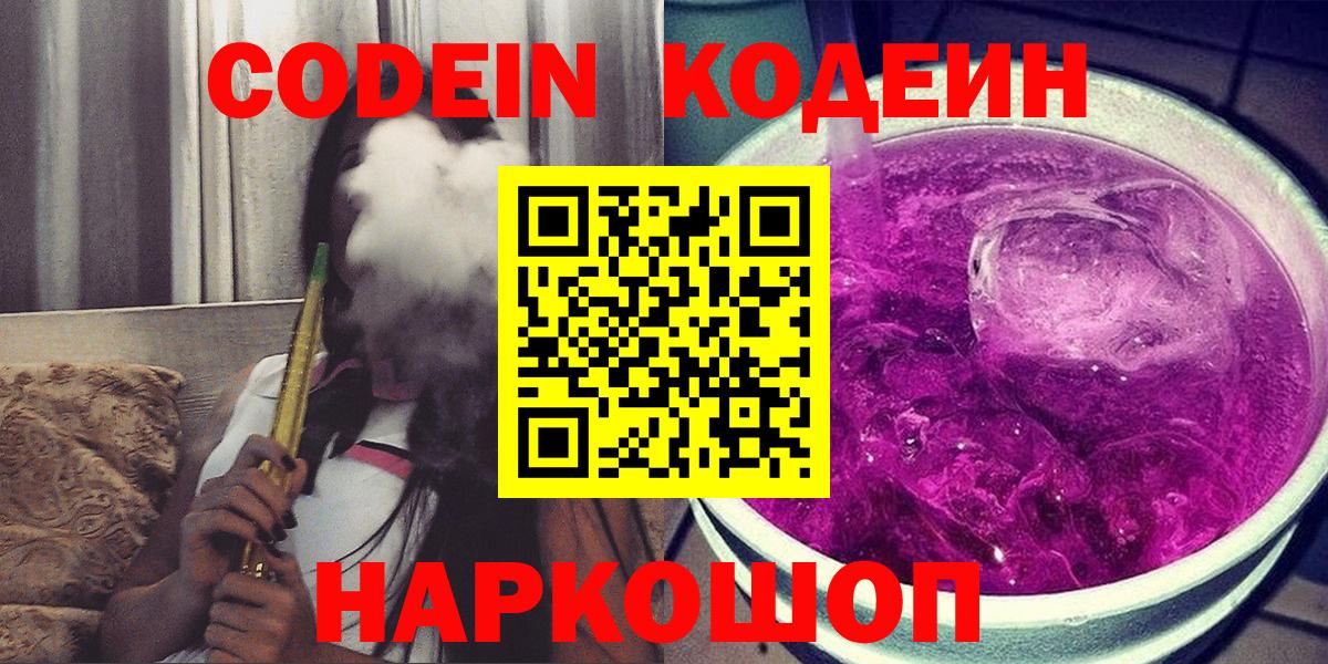 Дедовск  Codein напиток Lean (лин)  даркнет сайт  Вход с VPN 