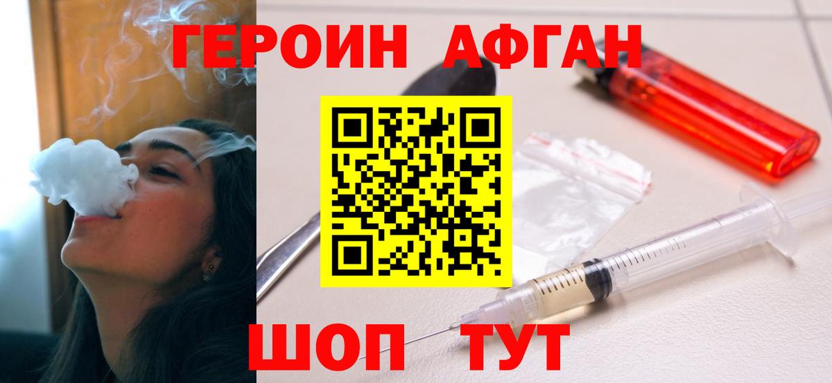 ГЕРОИН белый Дедовск