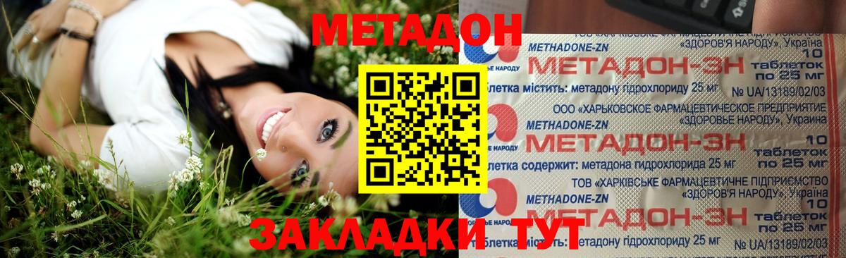 Метадон methadone  Вход с VPN  Дедовск  МЕТАДОН мёд 
